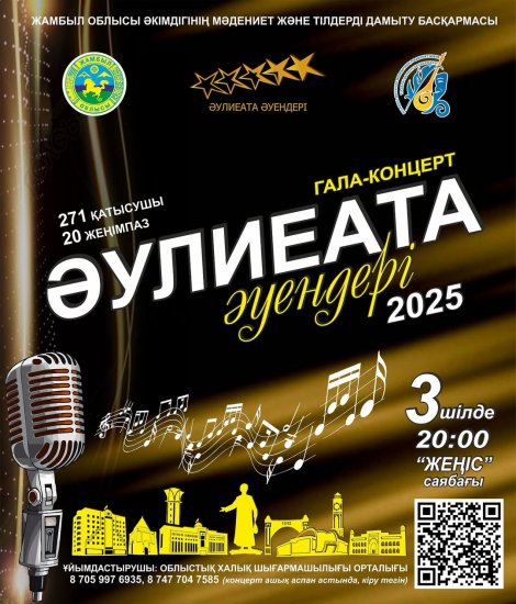 Гала-концерт областного проекта творческой молодежи " ӘУЛИЕАТА ӘУЕНДЕРІ”